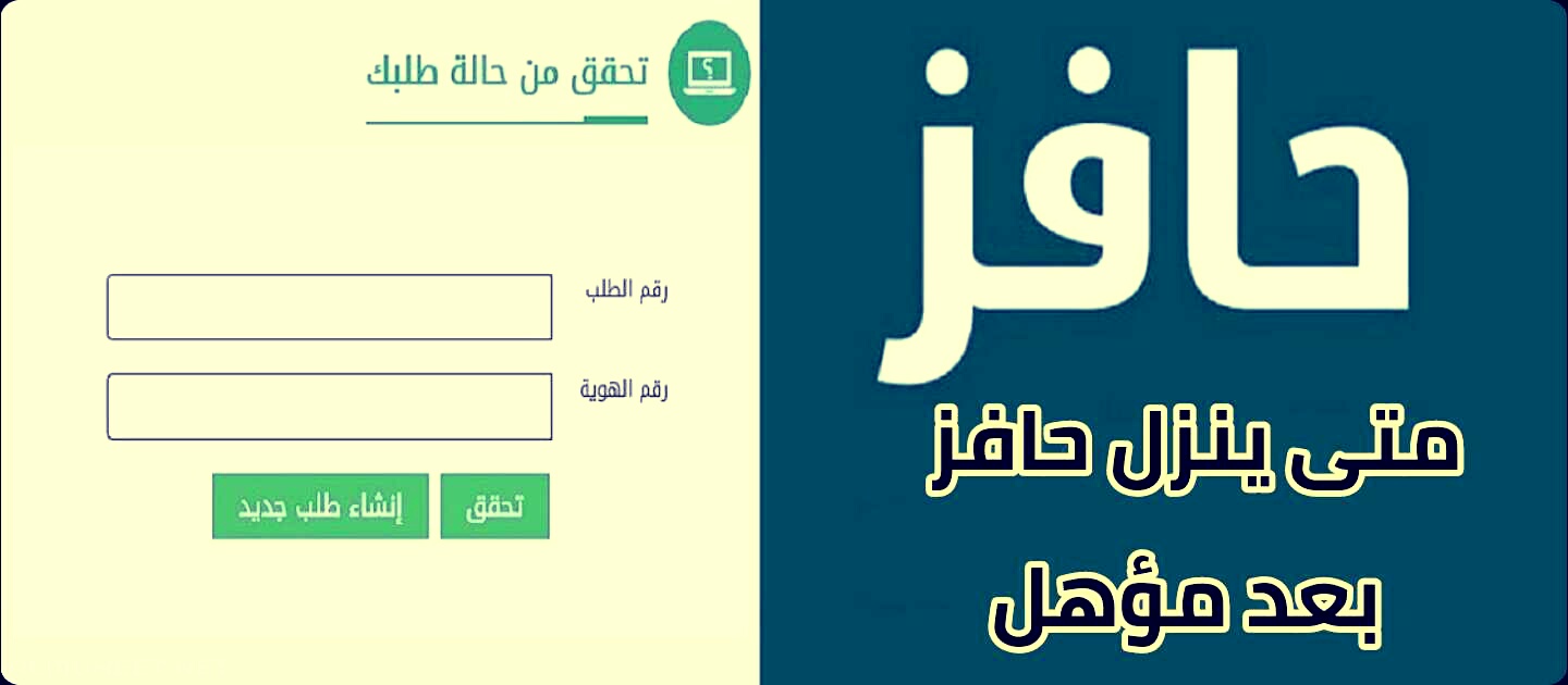 متى ينزل حافز