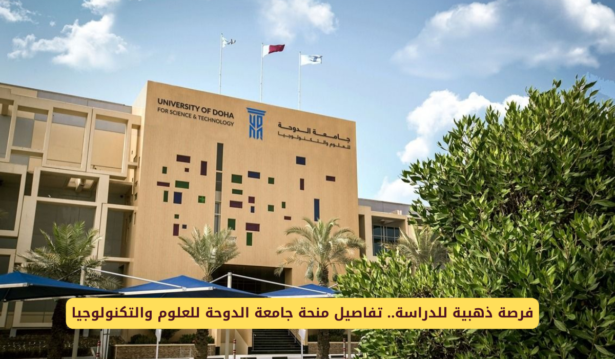 جامعة الدوحة