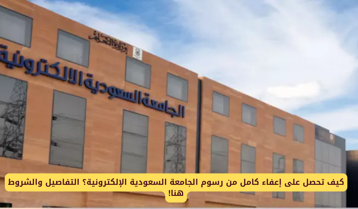 رسوم الجامعة السعودية