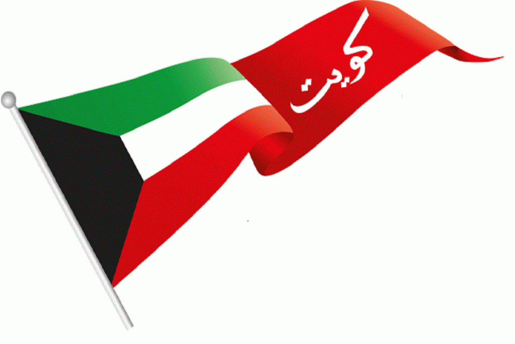 موعد اجازة اليوم الوطني الكويتي