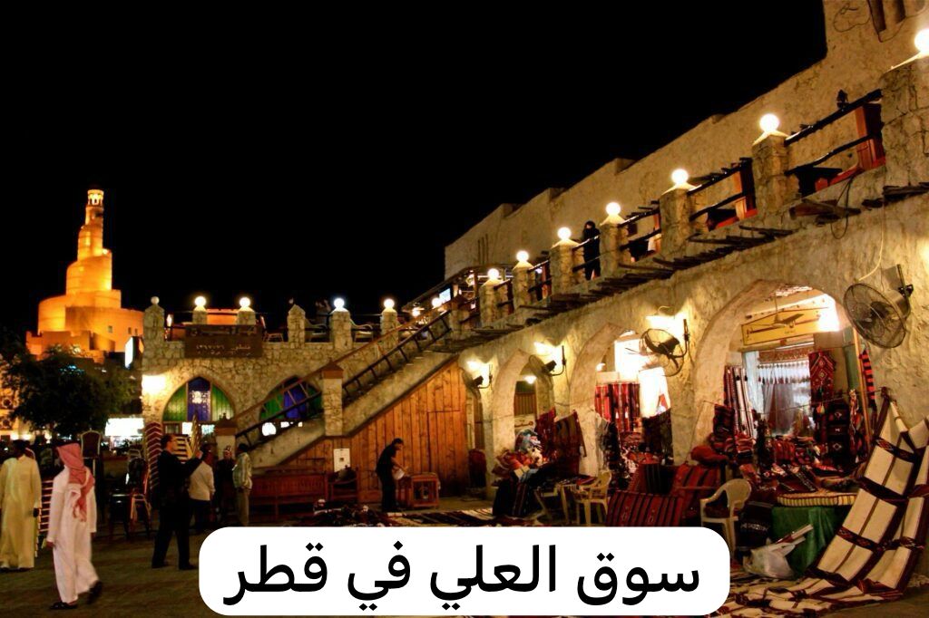 سوق العلي