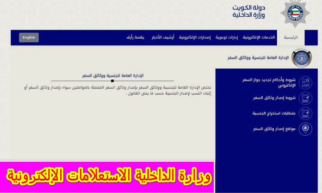 وزارة الداخلية الاستعلامات الإلكترونية