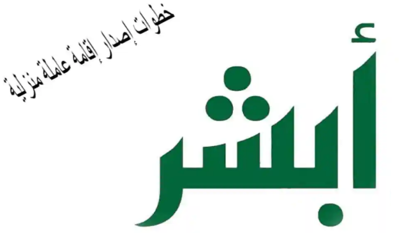 رسوم تجديد اقامة عاملة منزلية وخطوات تجديدها عبر منصة أبشر 