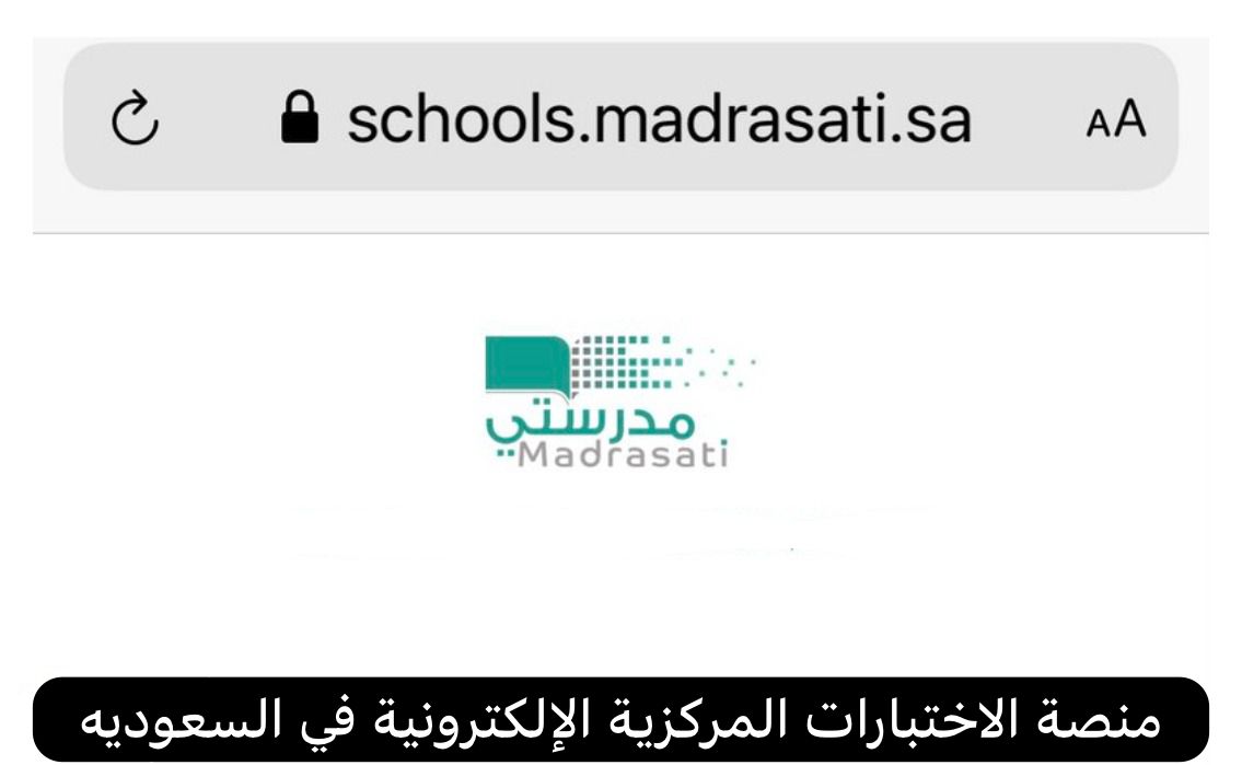 منصة الاختبارات المركزية الإلكترونية   