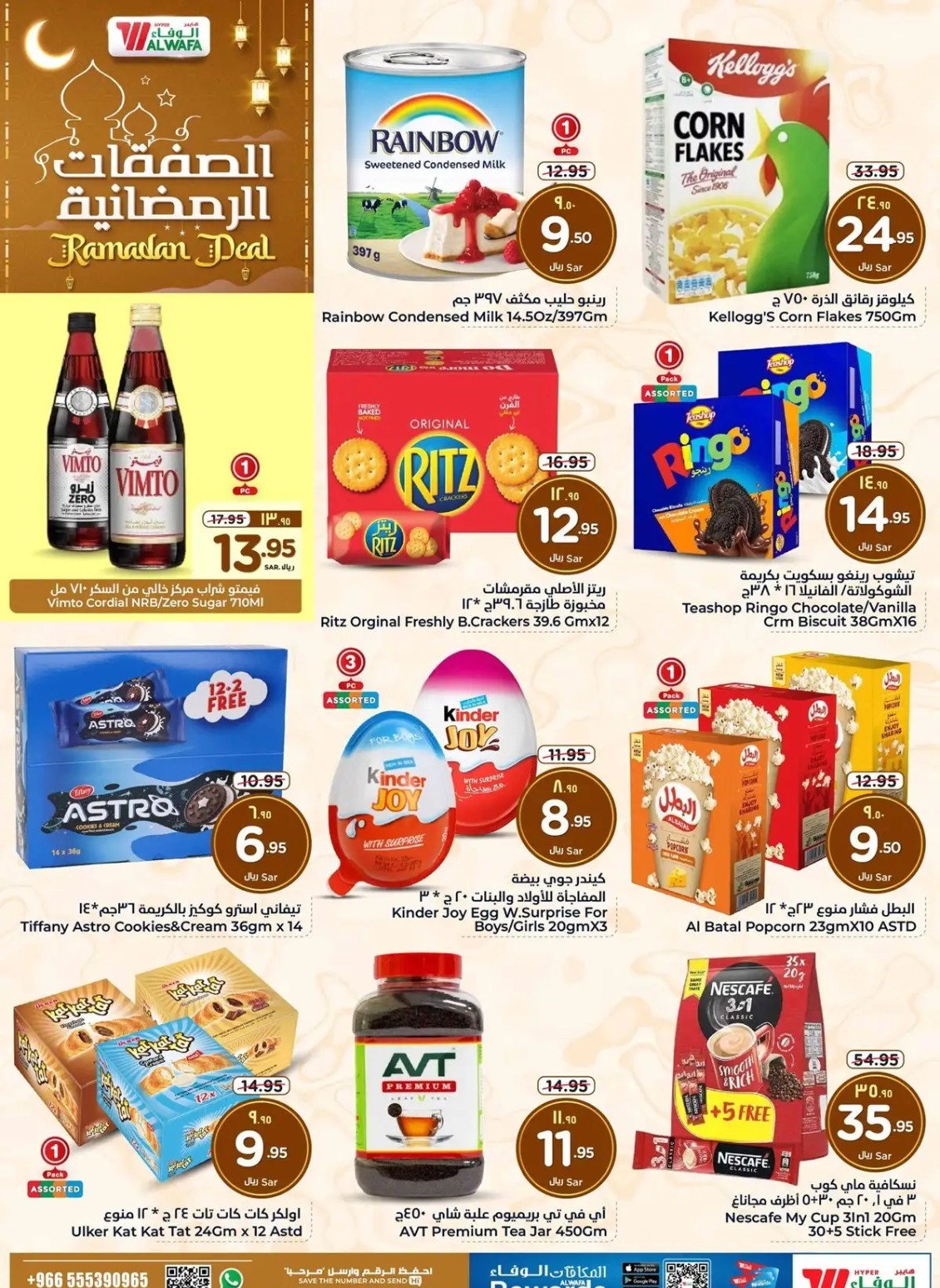 عروض الوفاء هايبر ماركت الجديدة