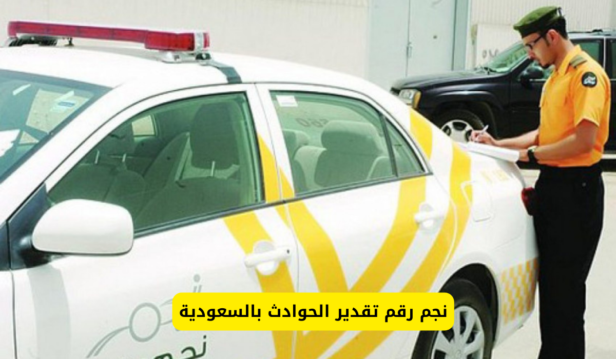 نجم رقم
