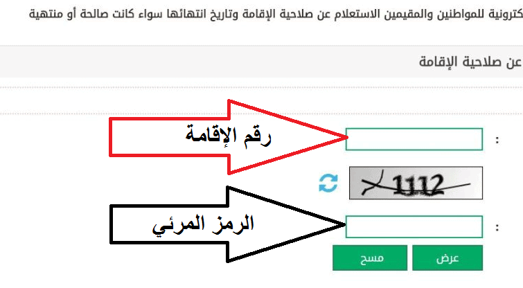 استعلام عن صلاحية هوية مقيم