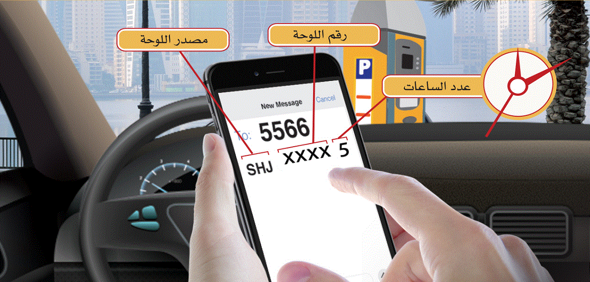 طريقة حجز موقف بلدية مسقط