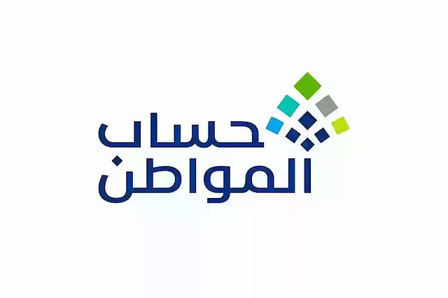 عاجل .. حساب المواطن يودع دعم إضافي كبير لهذه الفئات الجديدة في السعودية .. هل أنت منهم؟