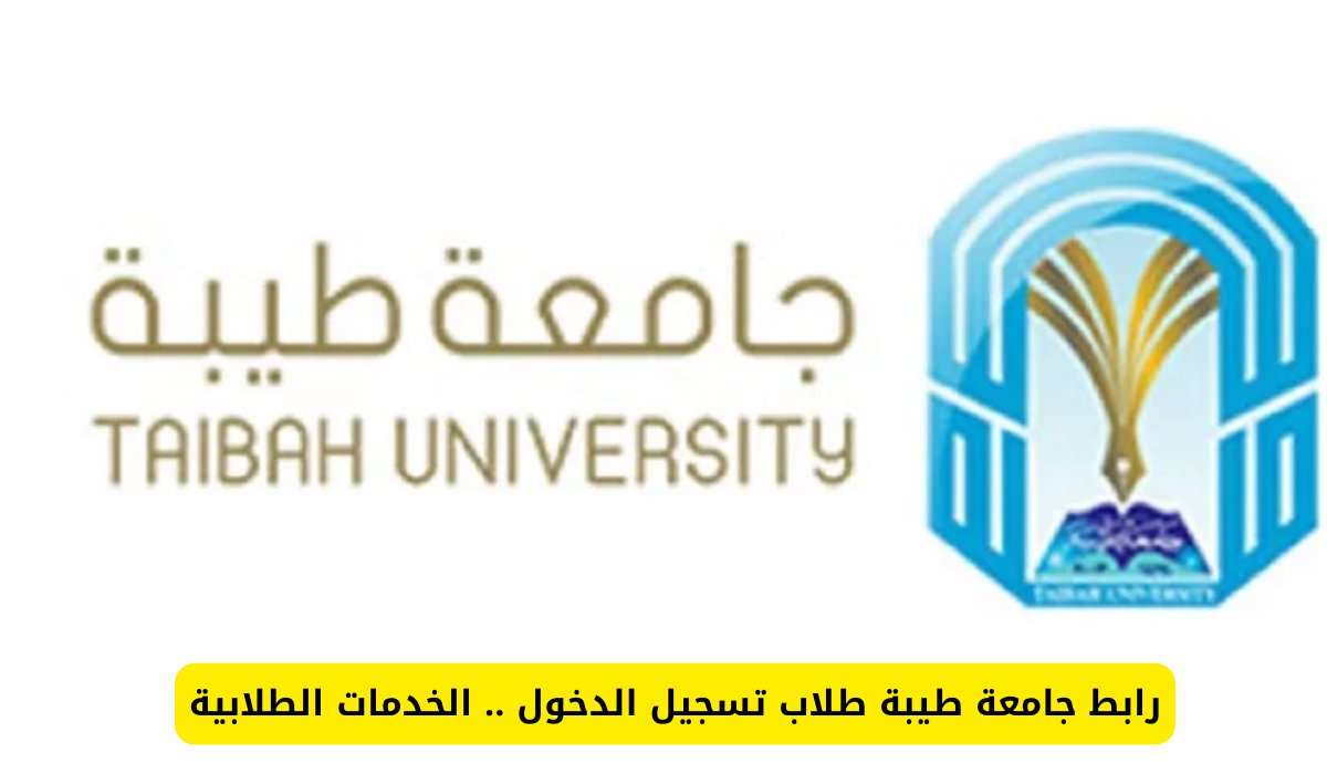 جامعه طيبه طلاب