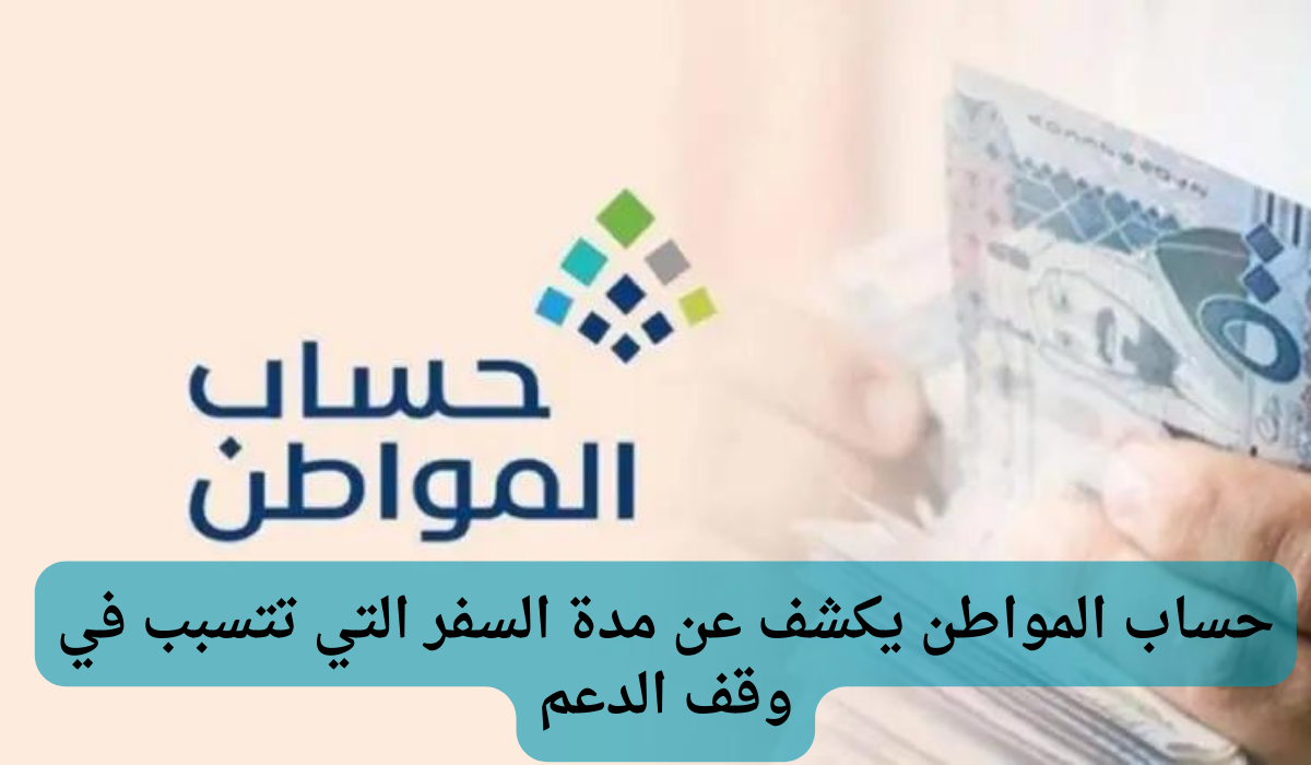 إيقاف دعم حساب المواطن