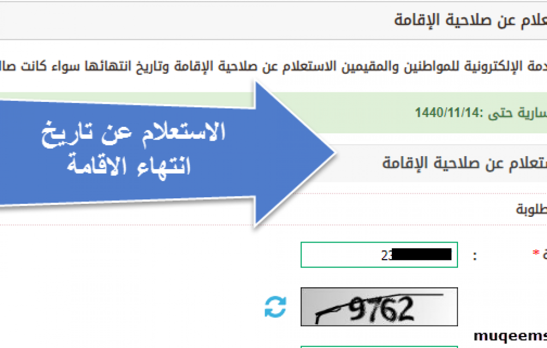 معرفة تاريخ انتهاء الاقامة