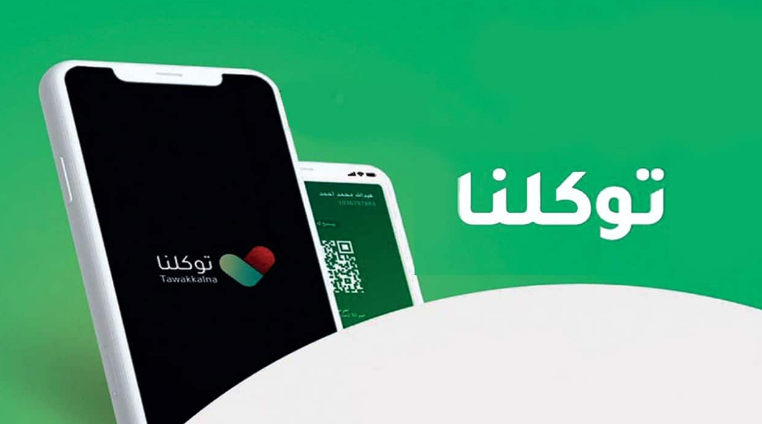توكلنا تسجيل دخول