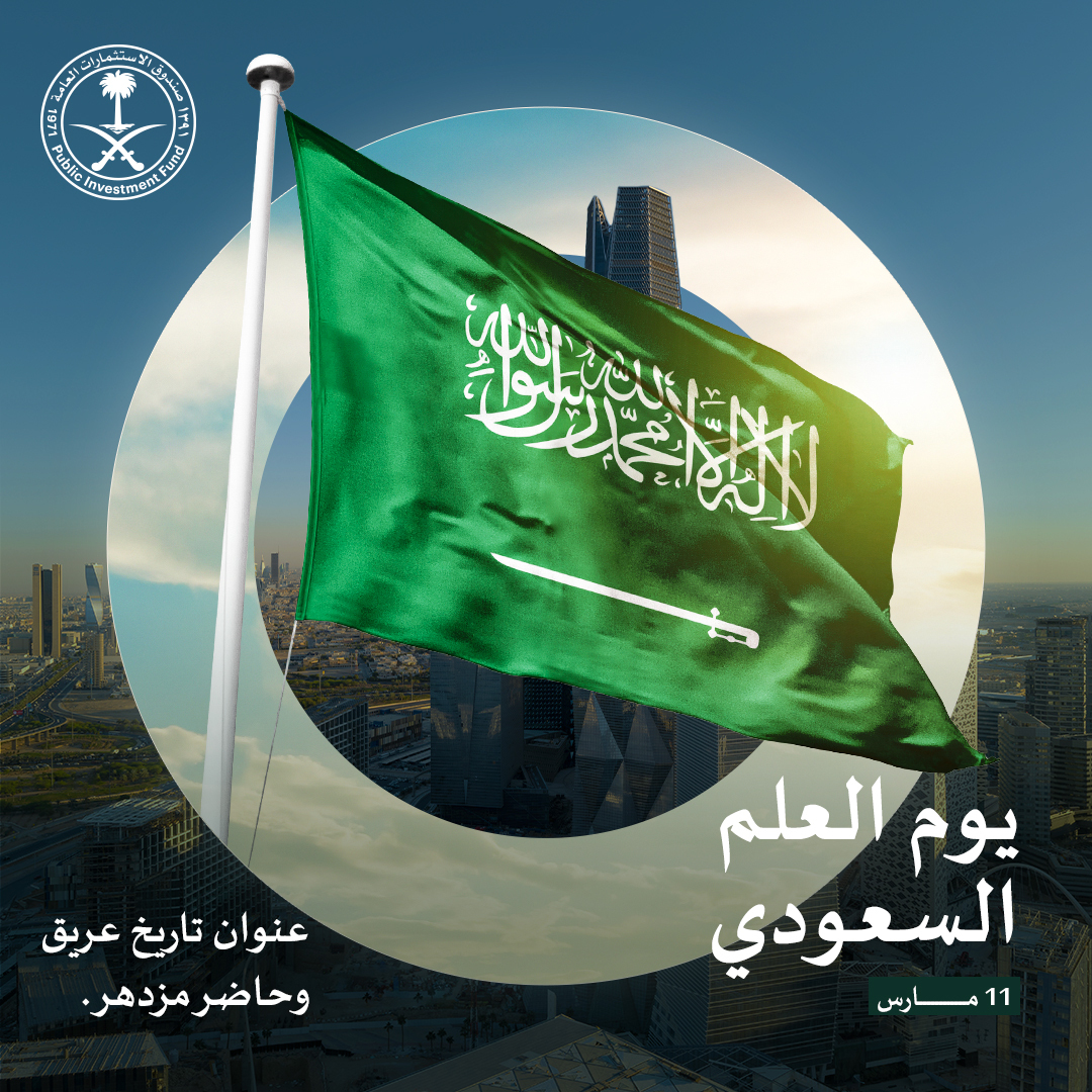 ما هو يوم العلم السعودي
