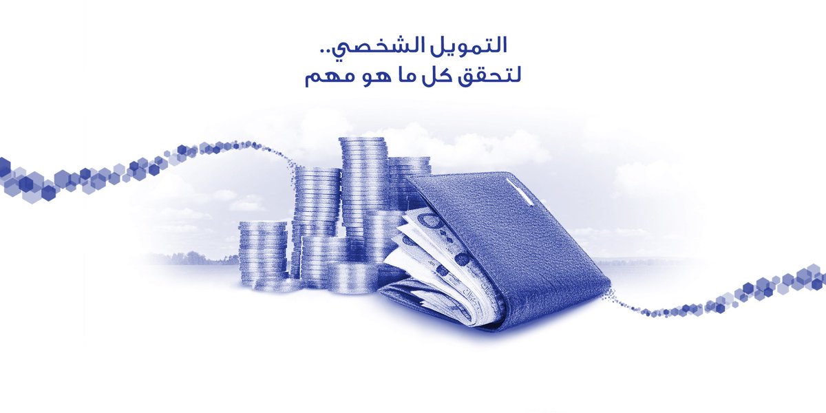 نظام التمويل الشخصي الجديد الراجحي