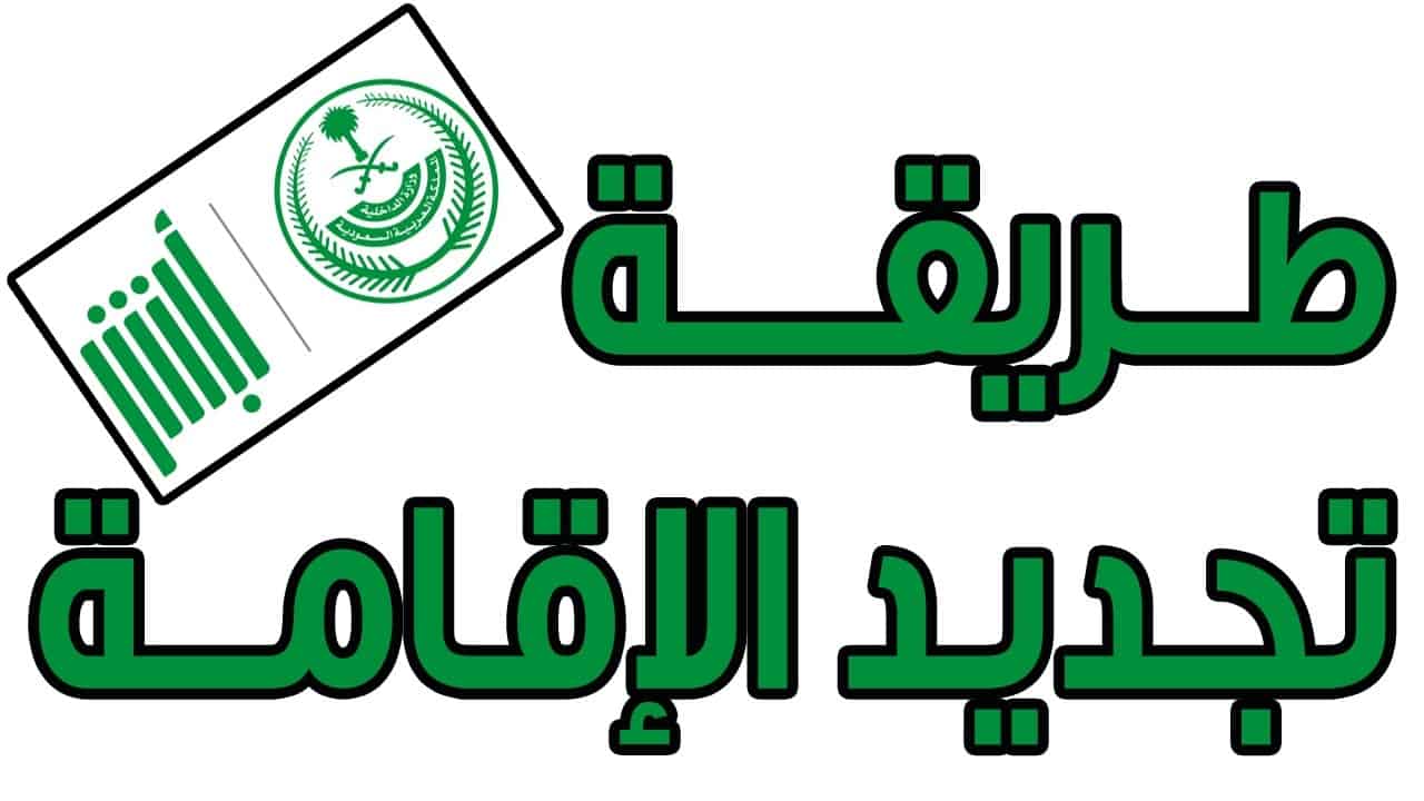 رسوم تجديد اقامة سائق عمومي