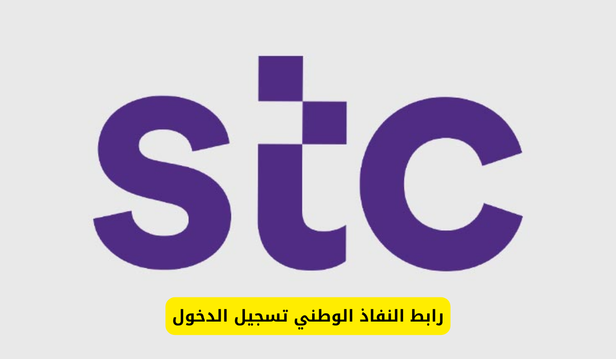 خدمة مكالمات stc