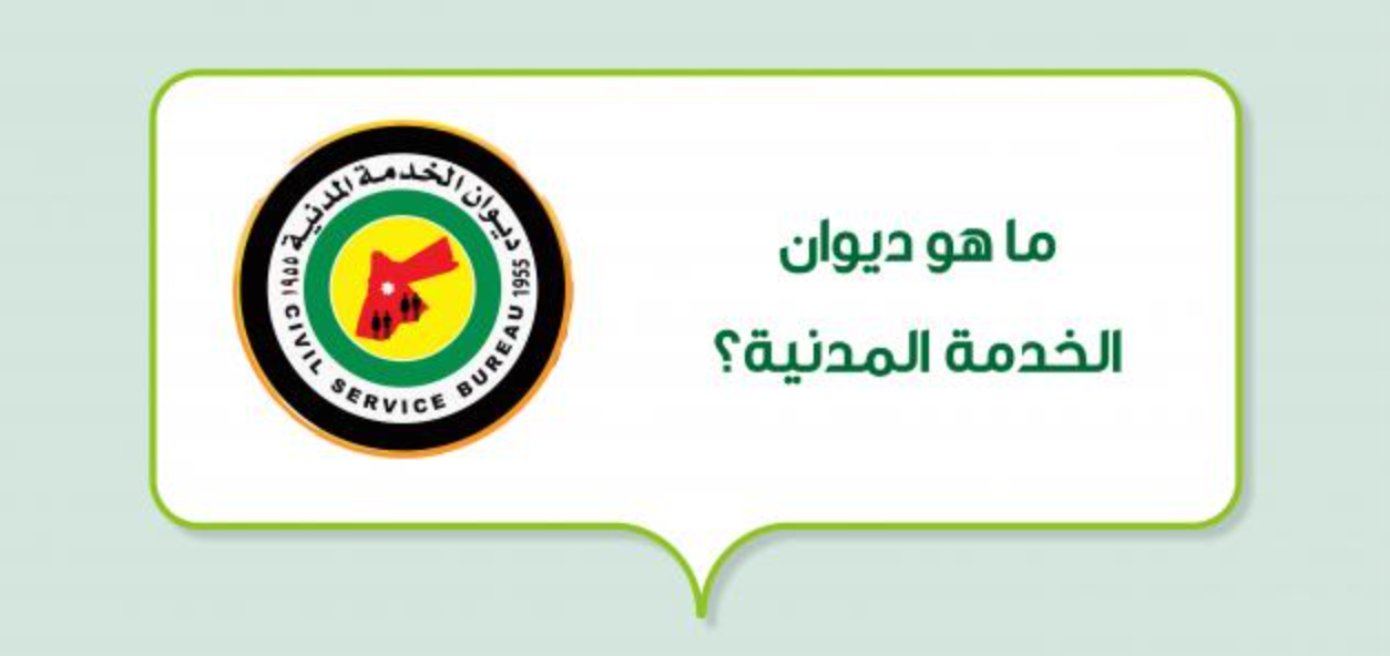ديوان الخدمة المدنية كشف راتب الكويت
