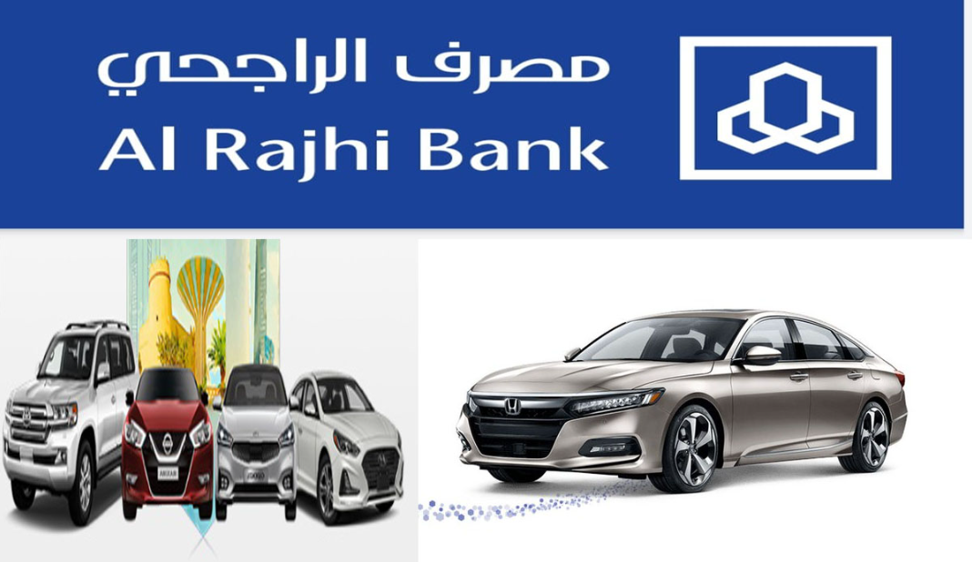 تمويل الراجحي سيارات
