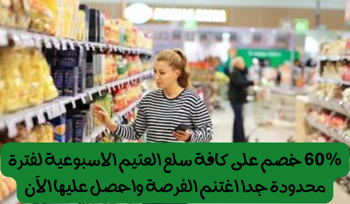 عروض العثيم الجديدة