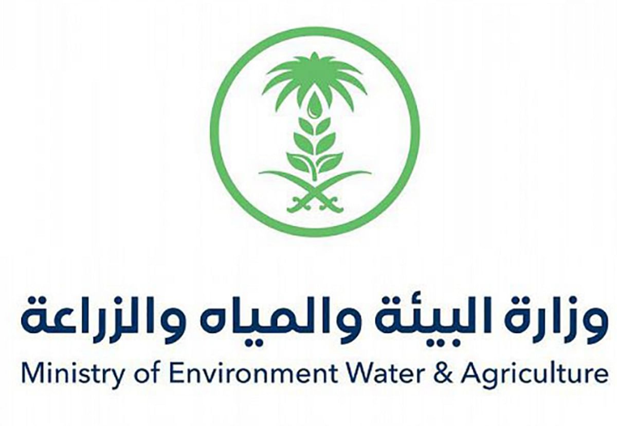وزارة الزراعة السعودية