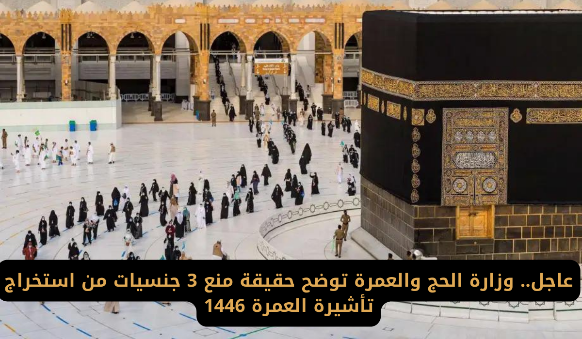 تأشيرة العمرة 1446