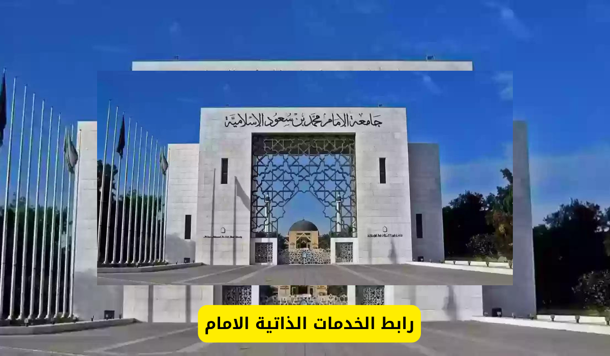 الخدمات الذاتية الامام