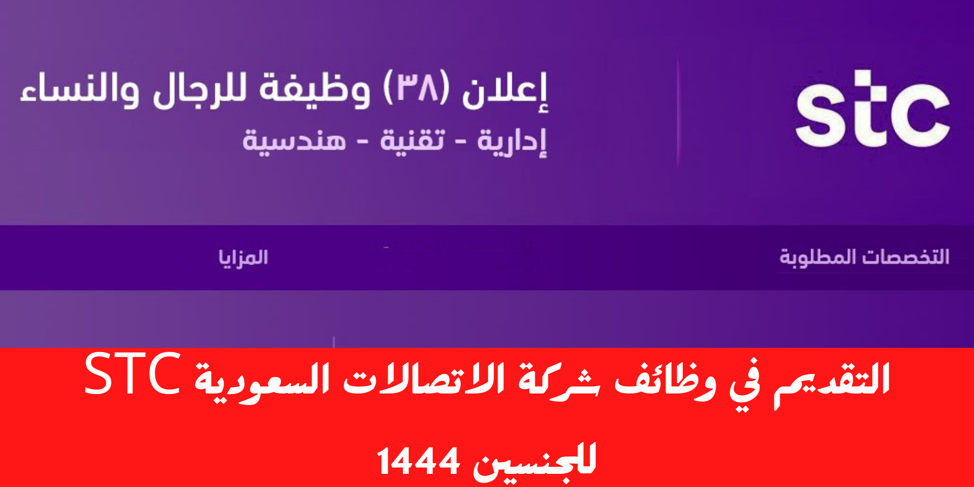 وظائف شركة الاتصالات السعودية