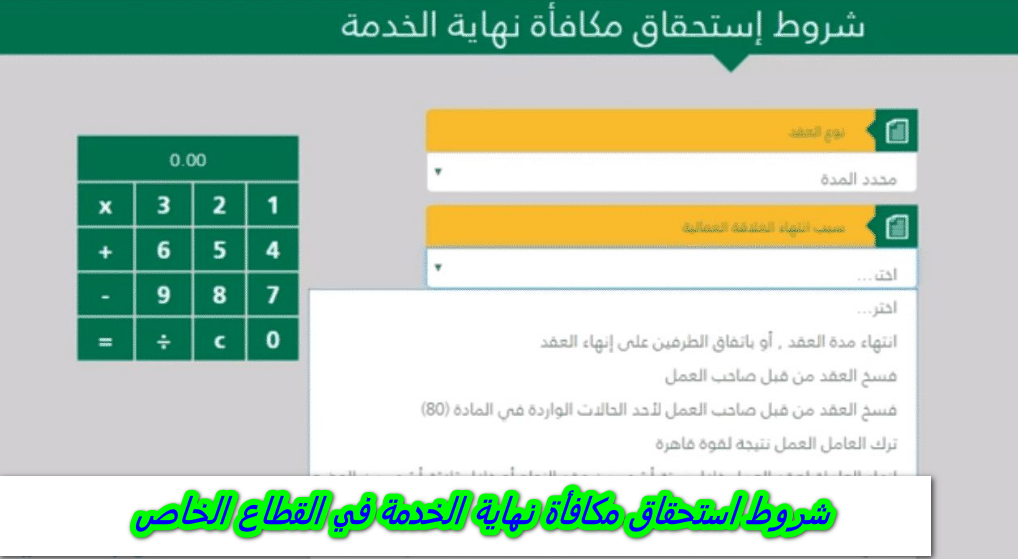 شروط استحقاق مكافأة نهاية الخدمة في القطاع الخاص