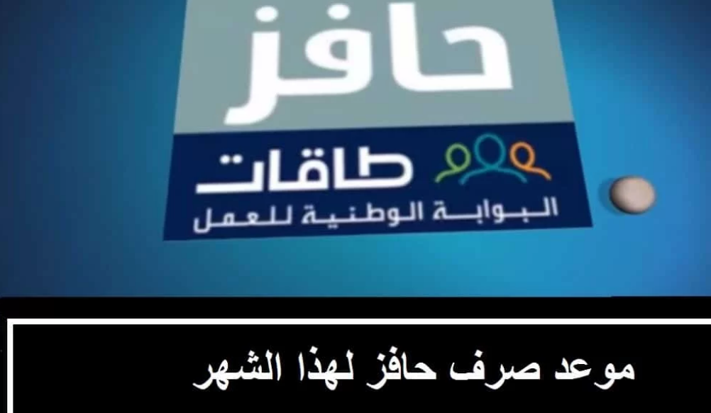 متى ينزل حافز