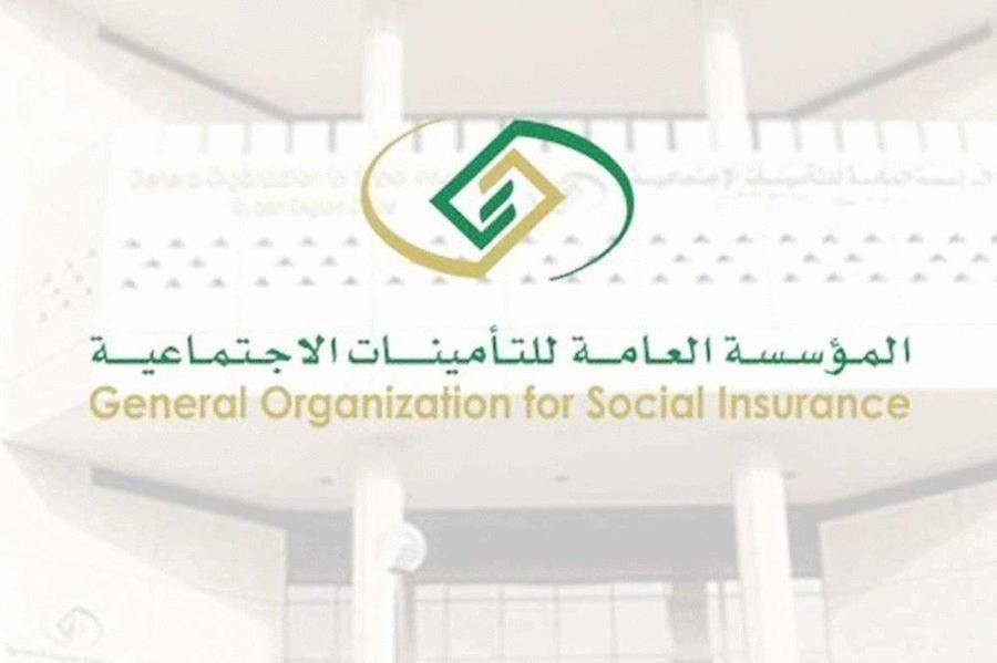 سداد التأمينات الاجتماعية