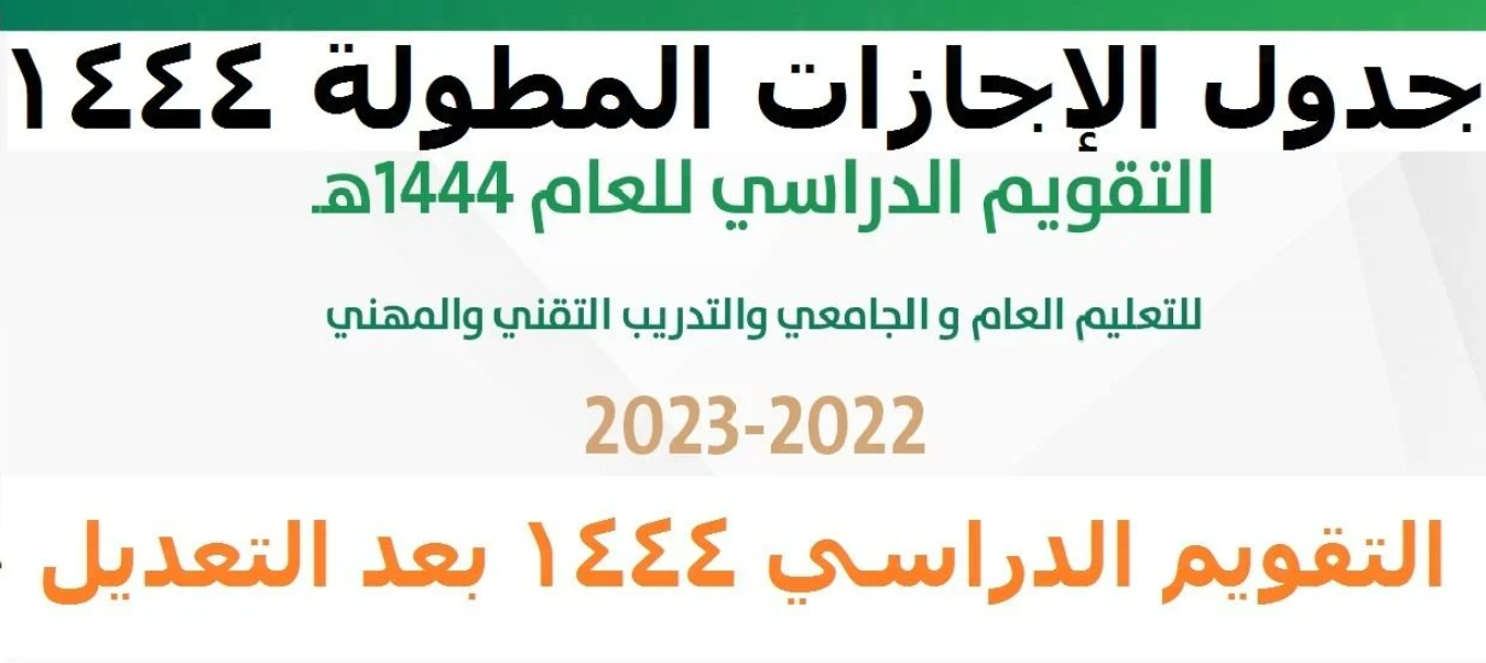 جدول الاجازات المطولة