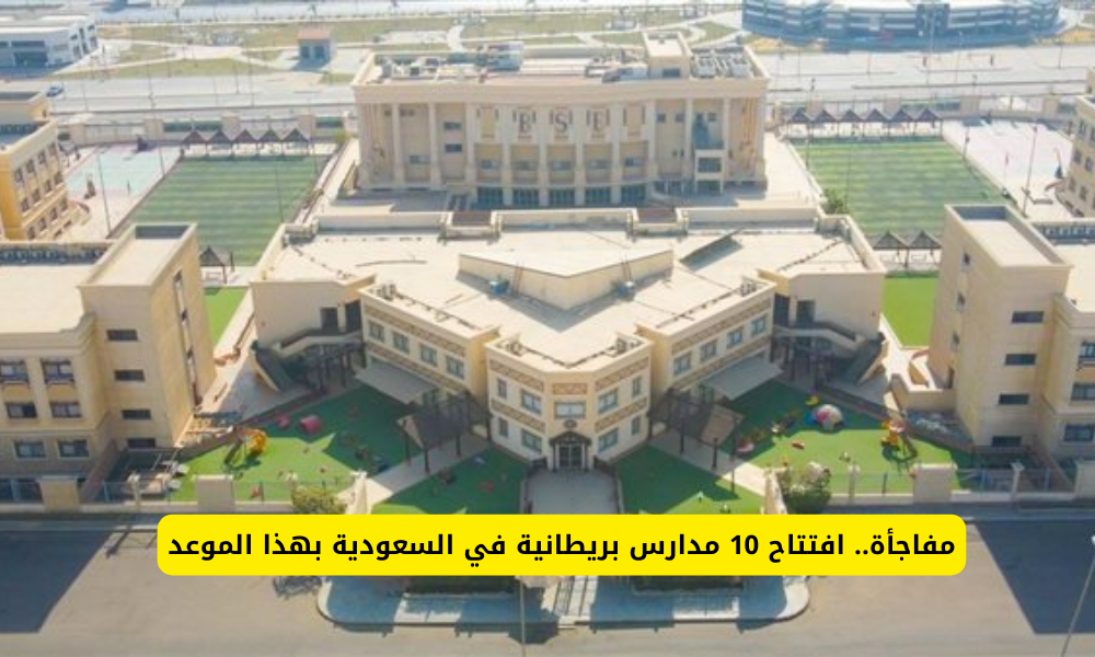 المدارس البريطانية