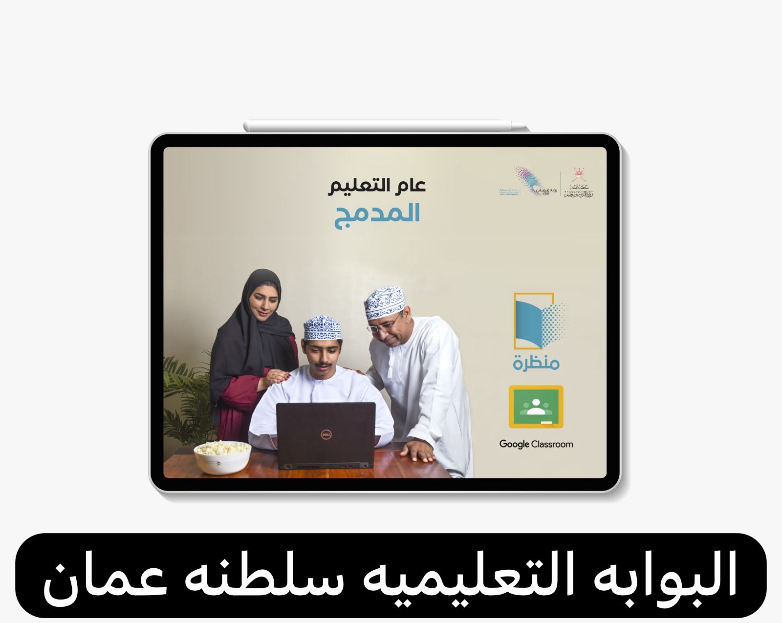 البوابه التعليميه سلطنه عمان