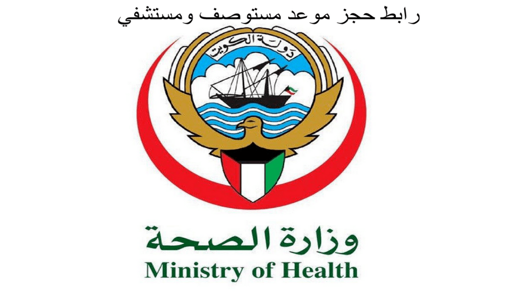 حجز موعد مستوصف