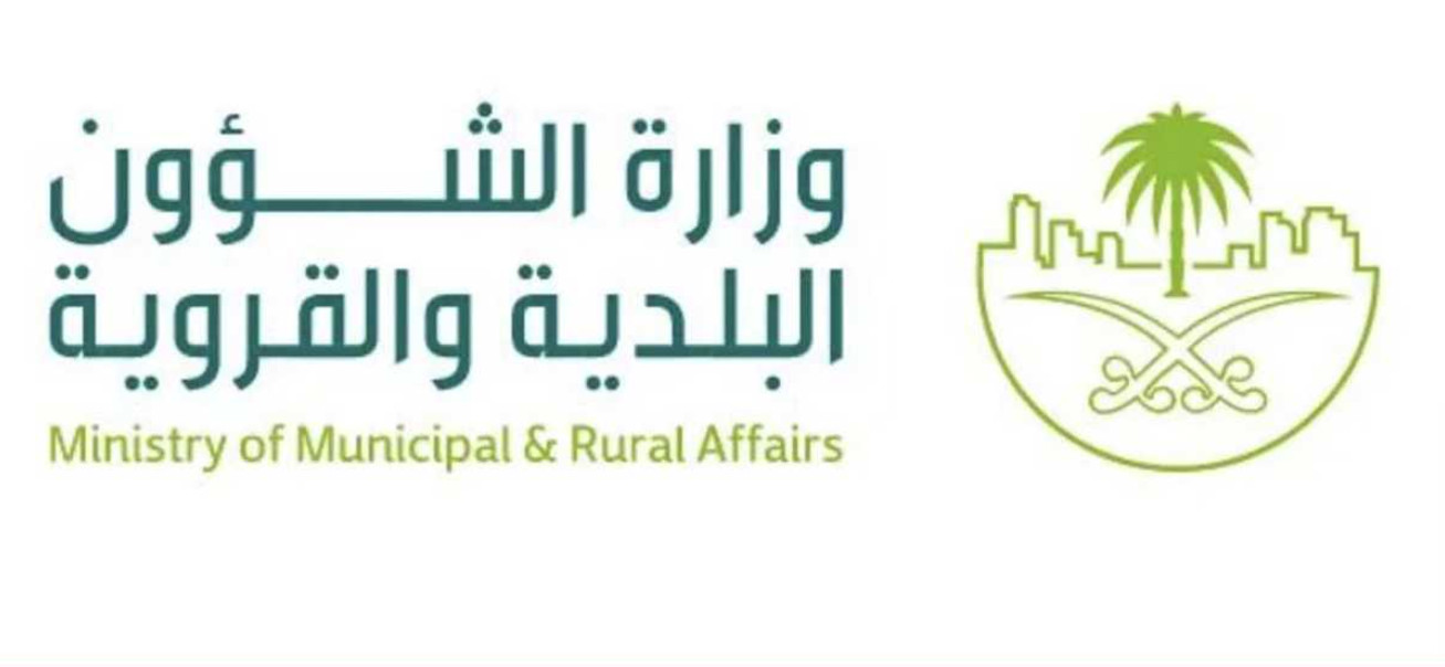 الاستعلام عن مخالفات البلدية برقم السجل التجاري