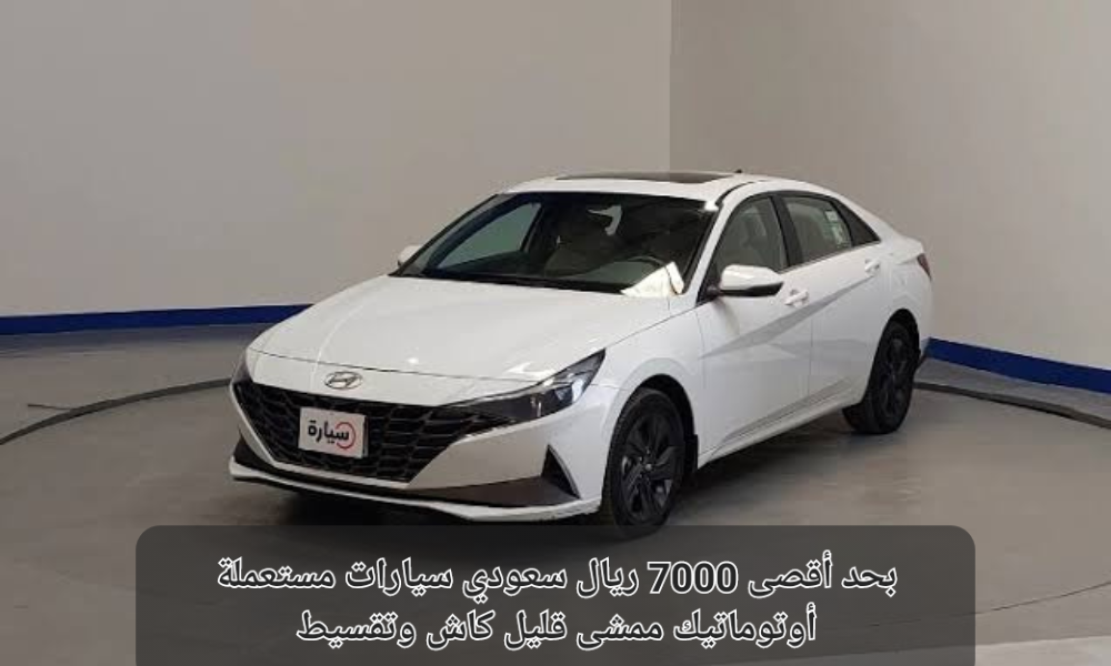 سيارات مستعملة أوتوماتيك