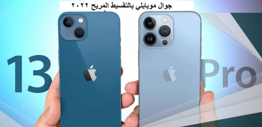 شروط الحصول على جوال من موبايلي بالتقسيط 2022