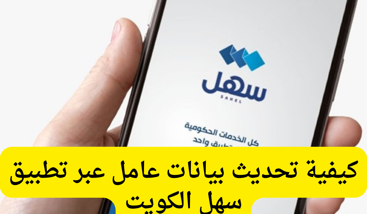 تحديث بيانات عامل 