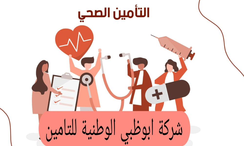 شركة ابوظبي الوطنية للتامين