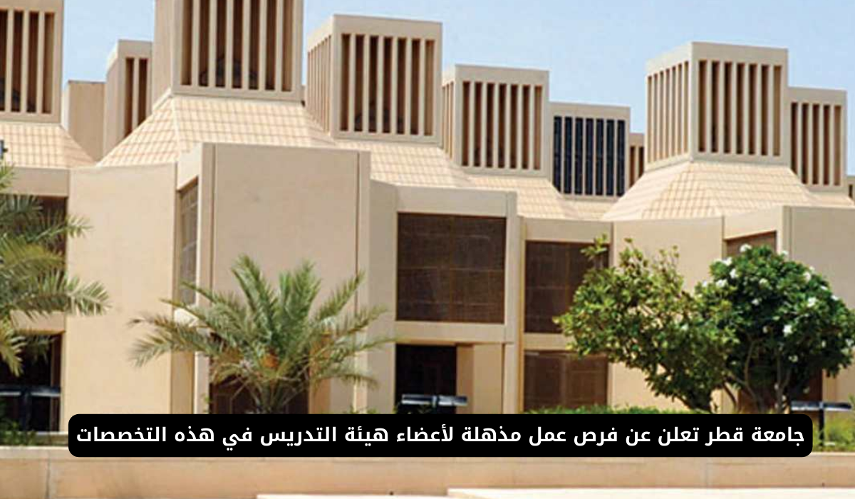 جامعة قطر