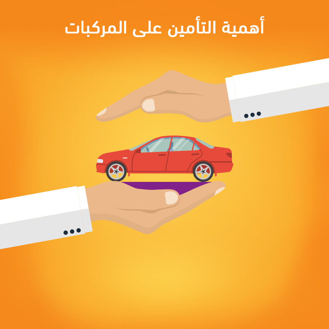 التأمين على المركبات ضد الغير