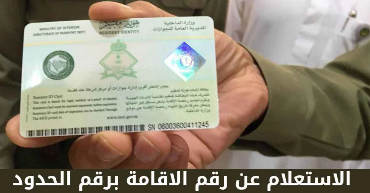 استعلام عن هوية زائر برقم الحدود