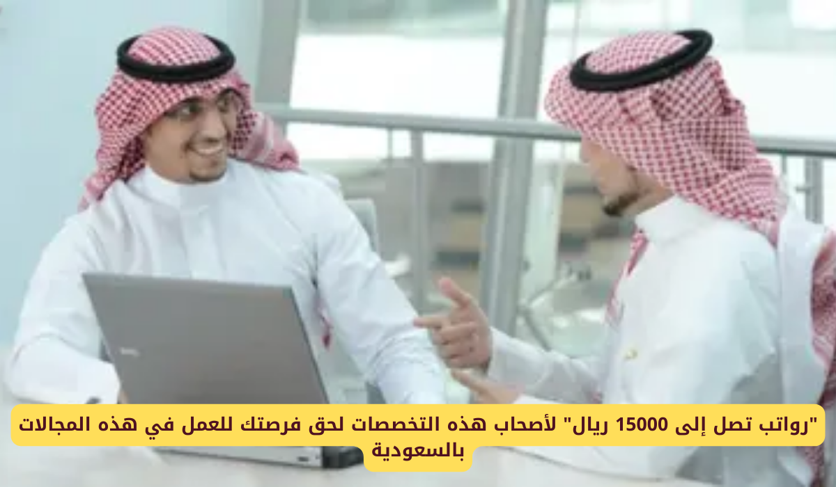 وظائف في السعودية