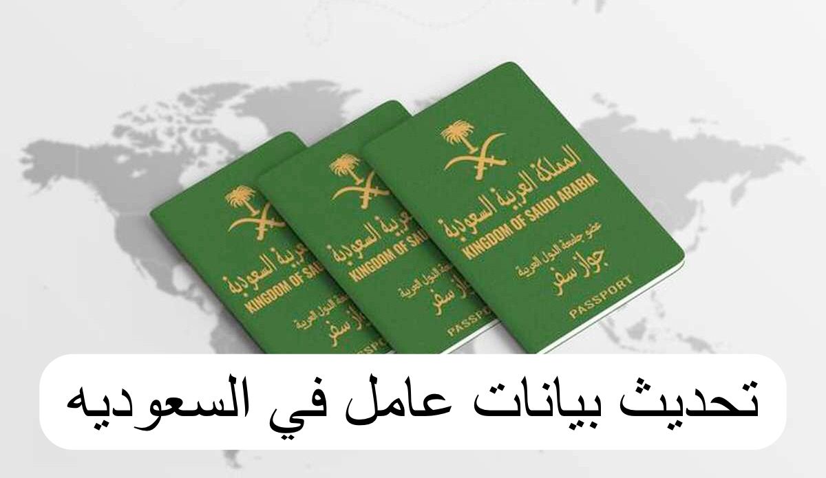 تحديث بيانات عامل