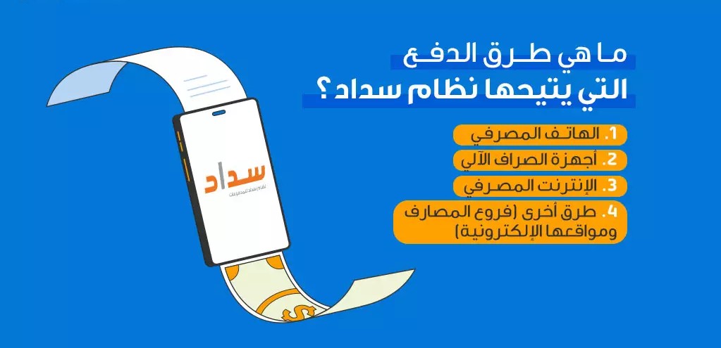 نظام سداد للمدفوعات