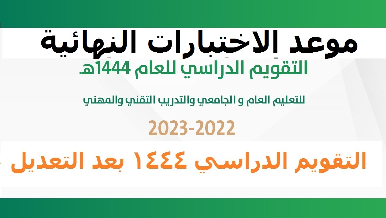 جدول مواعيد الاختبارات