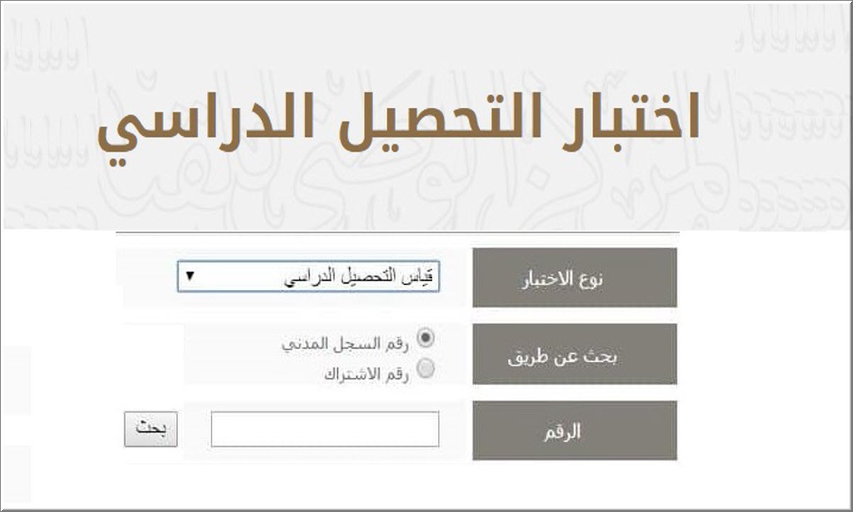 كم سعر اختبار التحصيلي
