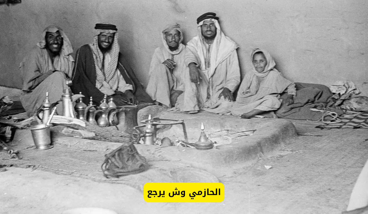 الحازمي وش يرجع