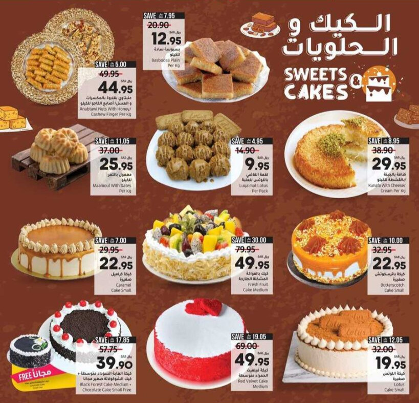  عروض لولو هايبر ماركت 